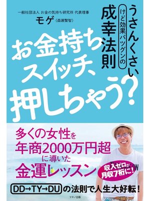 cover image of お金持スイッチ、押しちゃう?